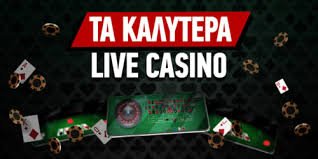 Οι Καλύτεροι Casino Χωρίς Ταυτοποίηση